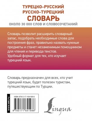 Турецко-русский русско-турецкий словарь фото книги 17