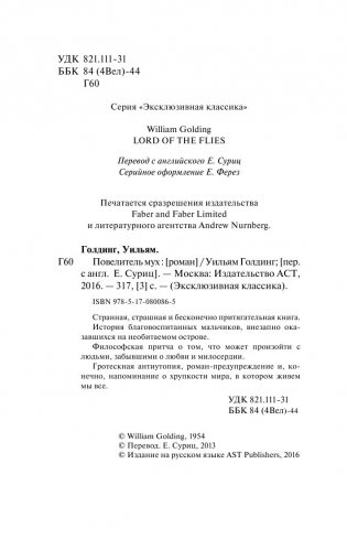 Повелитель мух фото книги 3
