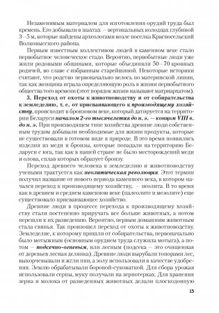История Беларуси. Пособие для подготовки к централизованному тестированию фото книги 12