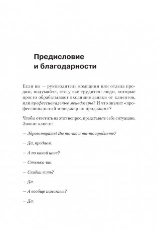 Не давайте скидок! Современные техники продаж фото книги 10