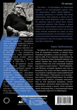 Курёхин. Шкипер о Капитане фото книги 2