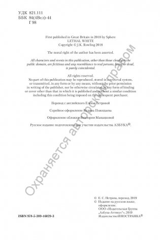 Смертельная белизна фото книги 13