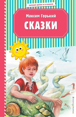 Сказки фото книги