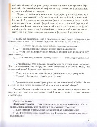 Беларуская мова. 11 клас фото книги 4