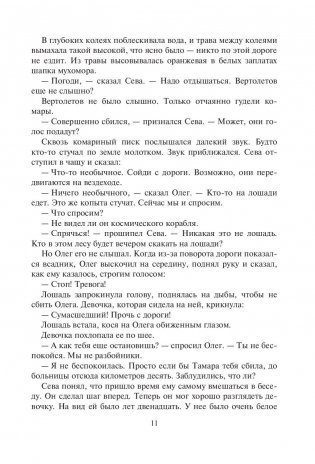 Звездолет в лесу фото книги 11