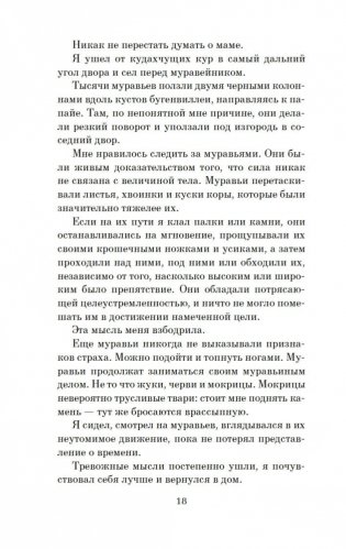 Сердце, которое помнит фото книги 14