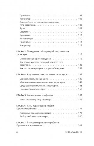 Человекология. Как понимать людей с первого взгляда фото книги 3