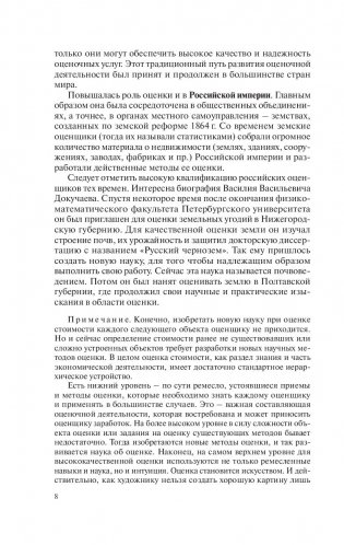 Теория оценки стоимости фото книги 6
