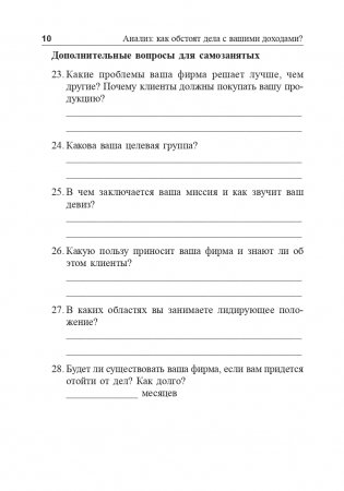 Я буду зарабатывать больше! Как постоянно увеличивать доходы фото книги 10