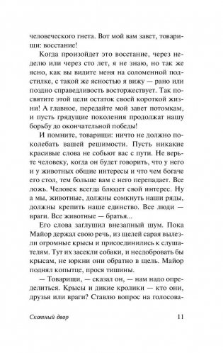 Скотный двор. Эссе фото книги 11