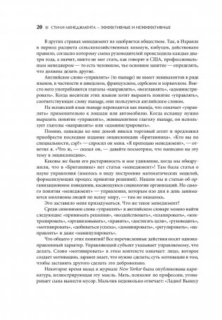 Стили менеджмента — эффективные и неэффективные фото книги 16
