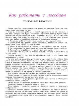 Узнаю звуки и буквы. Для детей 4-5 лет. Часть 1 фото книги 4