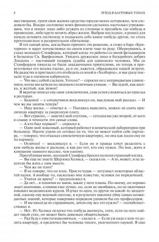 Полное собрание произведений о Шерлоке Холмсе в одном томе фото книги 10