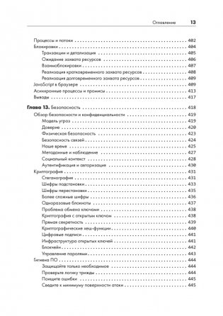 Тайная жизнь программ. Как создать код, который понравится вашему компьютеру фото книги 9
