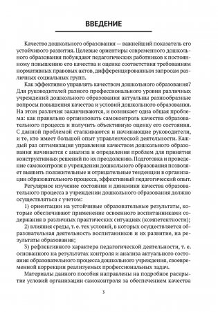 Организация самоконтроля в учреждениях дошкольного образования фото книги 2