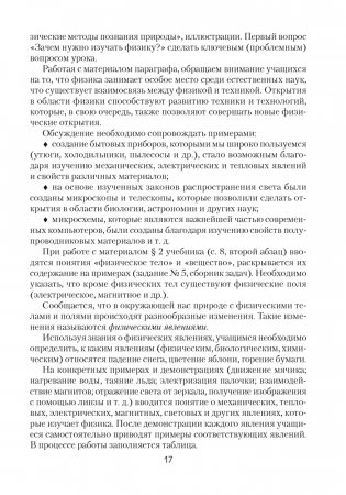 Физика в 7 классе. Пособие для учителей. ГРИФ фото книги 10