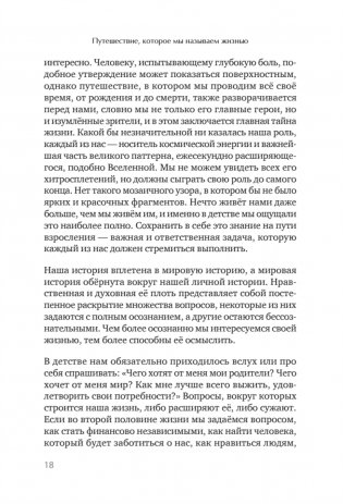 Путешествие, которое мы называем жизнью фото книги 11