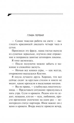 Малютка Интрига фото книги 2