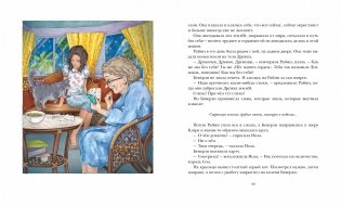 Беверли отправляется в путь фото книги 4