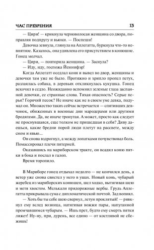 Ведьмак. Час Презрения фото книги 12