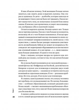 Тонкое искусство пофигизма. Парадоксальный способ жить счастливо фото книги 17