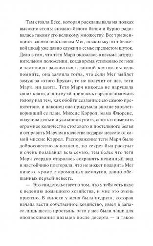 Хорошие жены фото книги 15