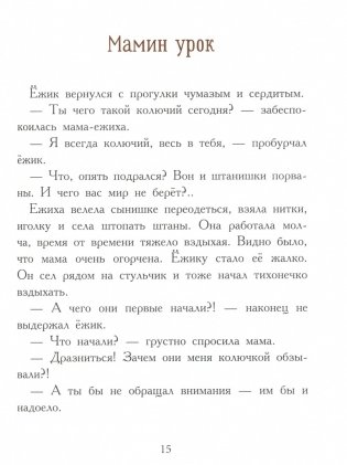 Моя любимая мамочка фото книги 7