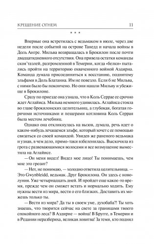 Ведьмак. Крещение огнем фото книги 10