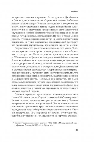 Терапия настроения. Клинически доказанный способ победить депрессию без таблеток фото книги 11