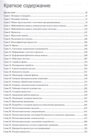 Linux API. Исчерпывающее руководство фото книги 2