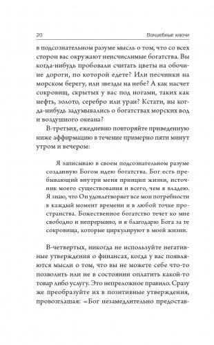 Волшебные ключи: Как достичь успеха и счастья фото книги 18