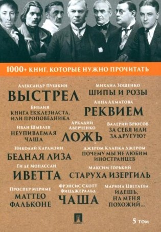 1000+ книг, которые нужно прочитать. Т. 6 (Рубаи; Ярмарка тщеславия; Саломея; Смерть чиновника и др.) фото книги