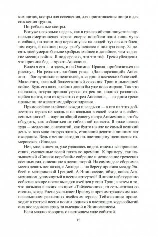 Илион фото книги 13