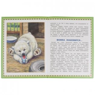 Рассказы о природе фото книги 3