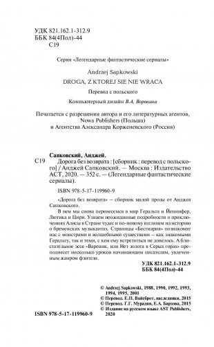 Ведьмак. Дорога без возврата фото книги 13