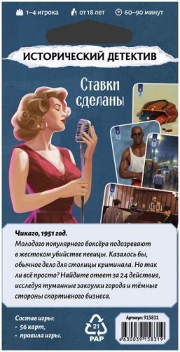 Исторический детектив: Ставки сделаны фото книги 3