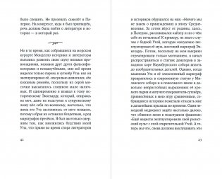 Каменная месса фото книги 11