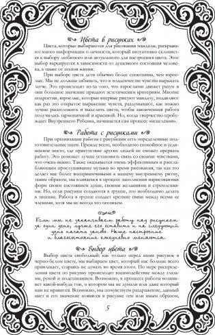 Сад женской души. Рисунки и мандалы для работы с подсознанием фото книги 6