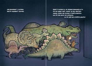 Девочка юрского периода фото книги 4