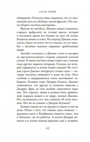 Хранительница историй фото книги 8