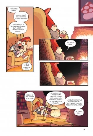 Гравити Фолз. Забытые легенды. Графический роман фото книги 4