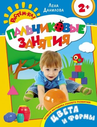 Цвета и формы фото книги