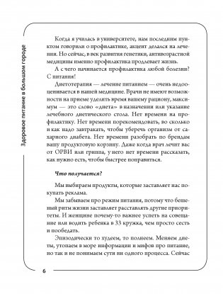 Здоровое питание в большом городе фото книги 5