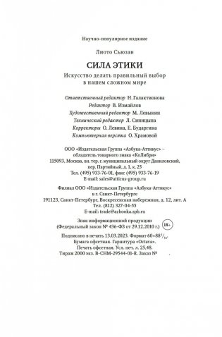 Сила этики. Искусство делать правильный выбор в нашем сложном мире фото книги 19