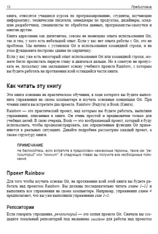 Изучаем Git: пошаговое руководство с наглядными примерами фото книги 11
