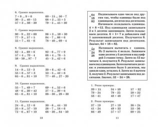 Полный курс математики. 3 класс фото книги 7