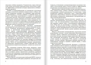 Диагностика метапредметных результатов при обучении химии в основной школе. 8-9 класс фото книги 3