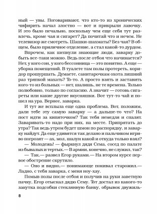 Палата на солнечной стороне. Новые байки добрых психиатров фото книги 7
