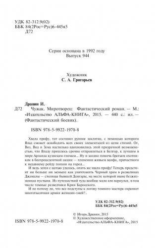 Чужак. Миротворец фото книги 5