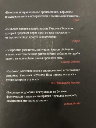 Уинстон Спенсер Черчилль. Защитник королевства. Вершина политической карьеры. 1940—1965 фото книги 4